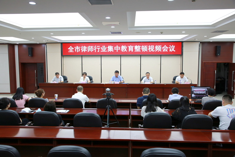 1596162363151063392.jpg 全市律师行业集中教育整顿工作视频会议(20200729)2.jpg