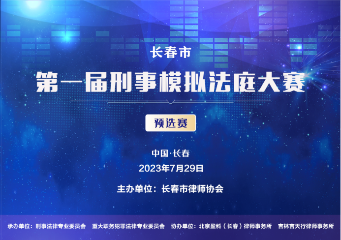 1690426818922958.png 刑事模拟法庭大赛-更改版164.png