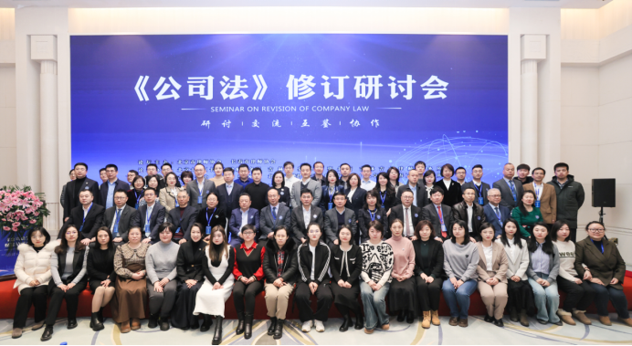 1703127612121262.png 《公司法修订研讨会》圆满落幕-V1227.png
