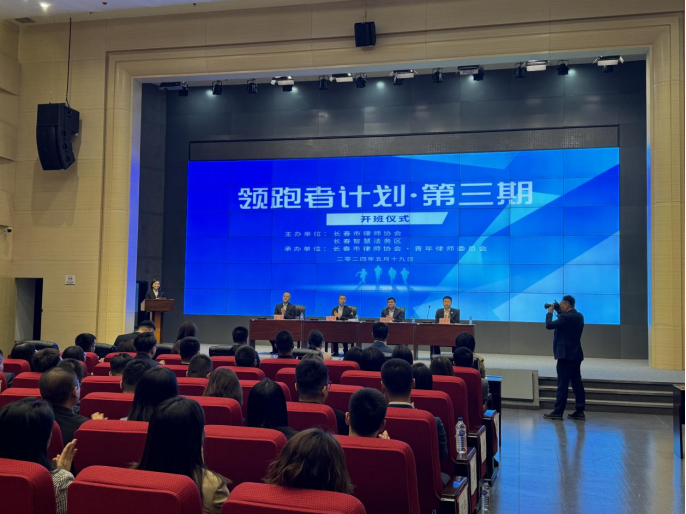 1716795981406900.png 副本领跑者三期开班仪式(1)192.png